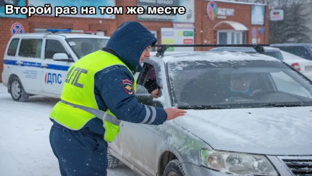Второй раз на том же месте